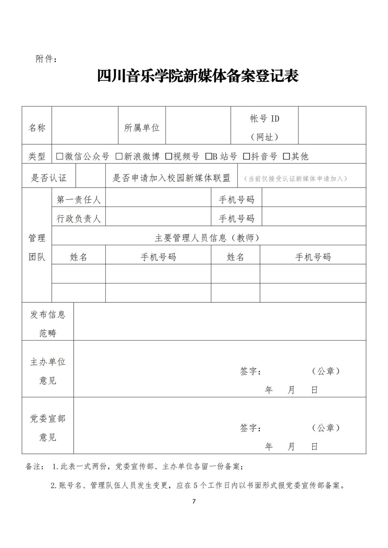 《尊龙凯时新媒体建设治理步伐》_06.jpg